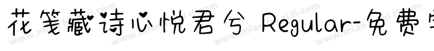 花笺藏诗心悦君兮 Regular字体转换